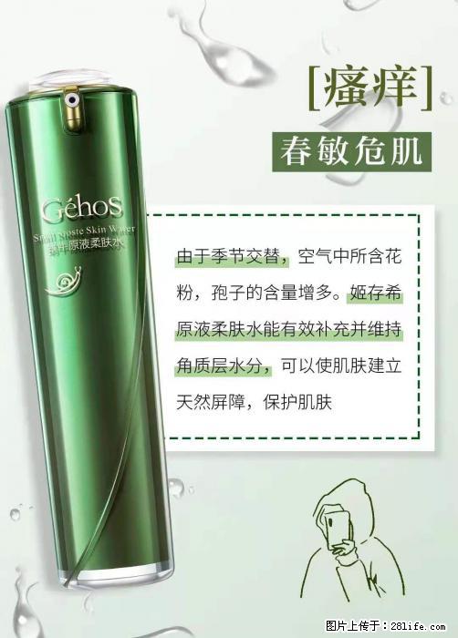 长痘？瘙痒？干燥？泛红？让【姬存希】来治愈你 - 生活百科 - 鄢陵生活社区 - 鄢陵28生活网 yanling.28life.net