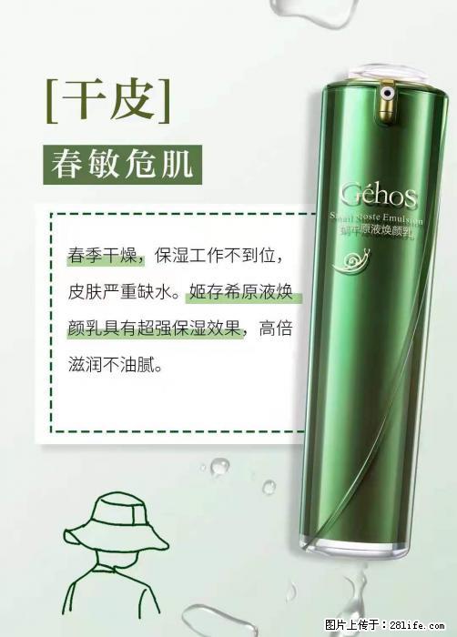 长痘？瘙痒？干燥？泛红？让【姬存希】来治愈你 - 生活百科 - 鄢陵生活社区 - 鄢陵28生活网 yanling.28life.net