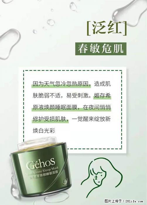 长痘？瘙痒？干燥？泛红？让【姬存希】来治愈你 - 生活百科 - 鄢陵生活社区 - 鄢陵28生活网 yanling.28life.net