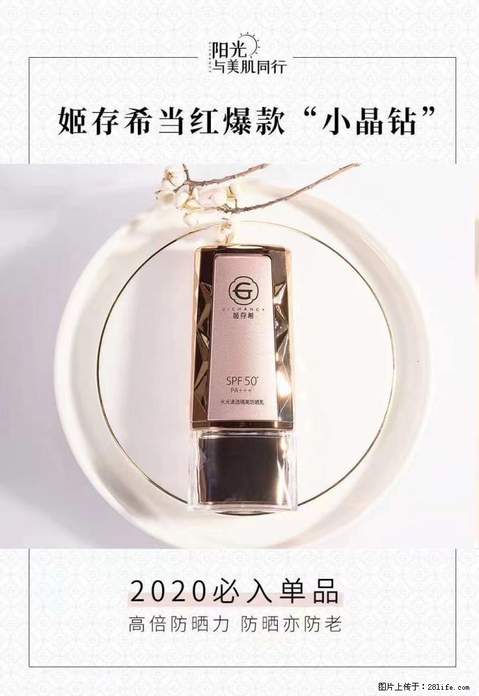 【姬存希】小晶钻防晒乳 五一爆款好物分享，让你畅享小长假 - 游山玩水 - 鄢陵生活社区 - 鄢陵28生活网 yanling.28life.net