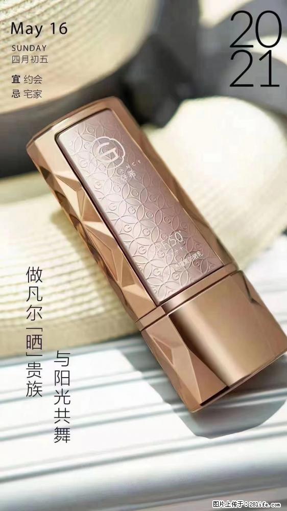做凡尔“晒”贵族  姬存希晶钻防晒乳，与阳光共舞。 - 新手上路 - 鄢陵生活社区 - 鄢陵28生活网 yanling.28life.net