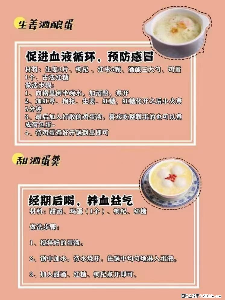 适合女生的12道养生食谱，吃出好气色。 - 新手上路 - 鄢陵生活社区 - 鄢陵28生活网 yanling.28life.net