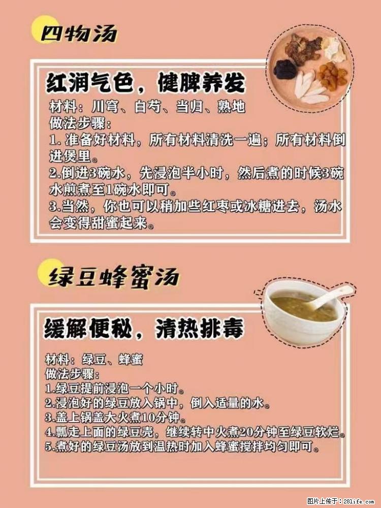 适合女生的12道养生食谱，吃出好气色。 - 新手上路 - 鄢陵生活社区 - 鄢陵28生活网 yanling.28life.net