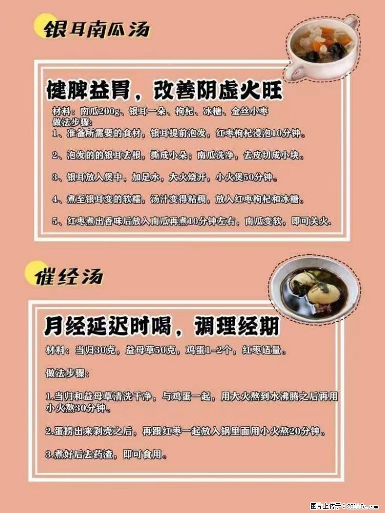 适合女生的12道养生食谱，吃出好气色。 - 新手上路 - 鄢陵生活社区 - 鄢陵28生活网 yanling.28life.net