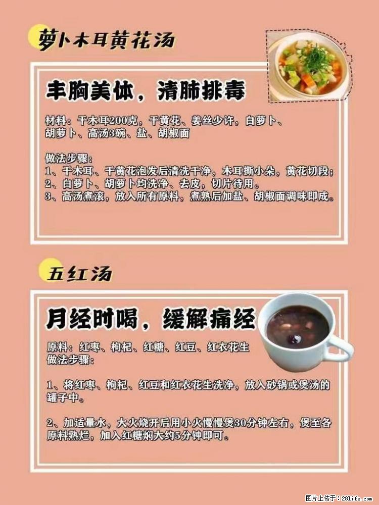 适合女生的12道养生食谱，吃出好气色。 - 新手上路 - 鄢陵生活社区 - 鄢陵28生活网 yanling.28life.net