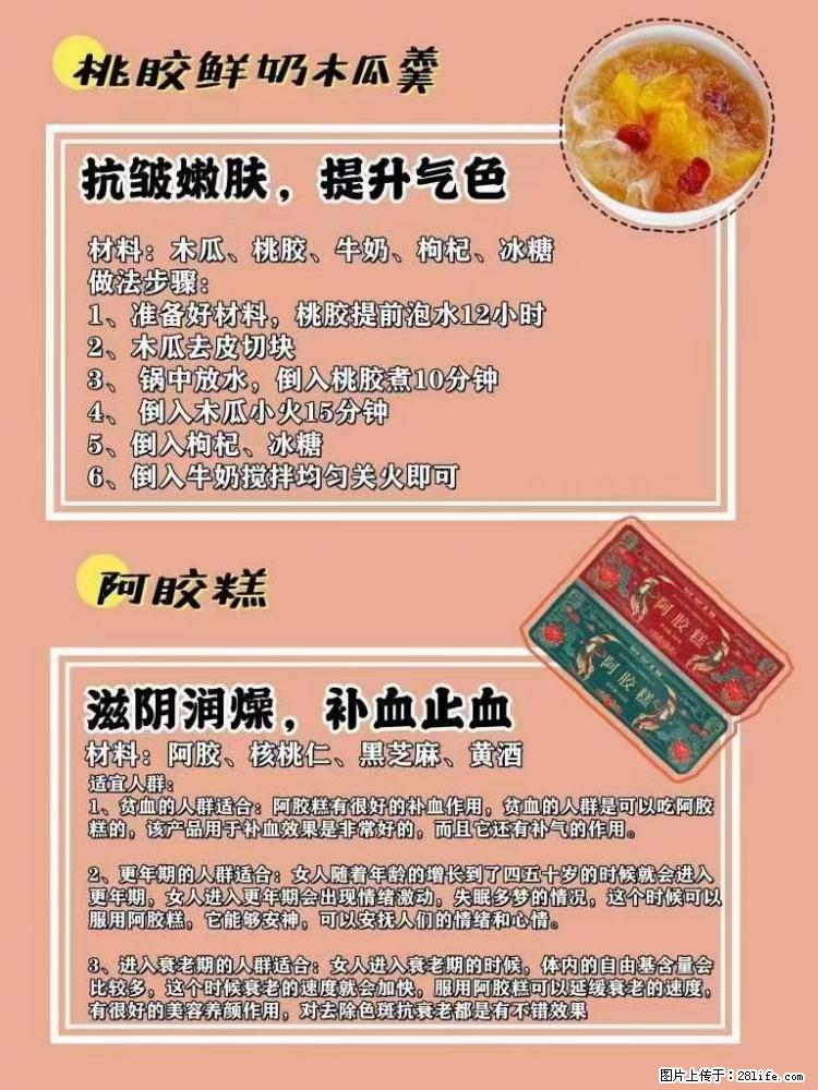 适合女生的12道养生食谱，吃出好气色。 - 新手上路 - 鄢陵生活社区 - 鄢陵28生活网 yanling.28life.net
