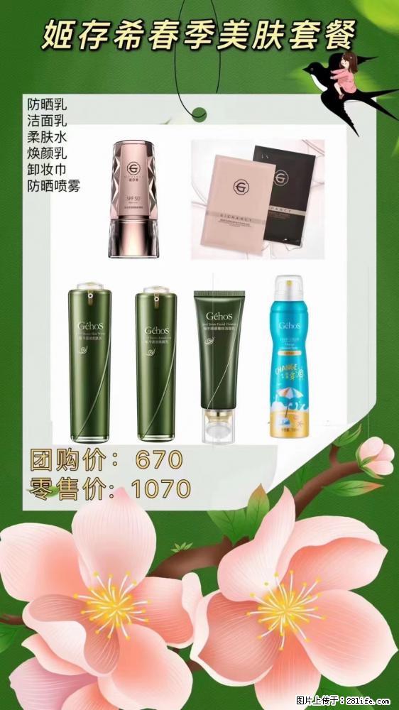 【姬存希】春季美肤套餐一 六样产品，现团购VIP价，包邮到家 - 新手上路 - 鄢陵生活社区 - 鄢陵28生活网 yanling.28life.net