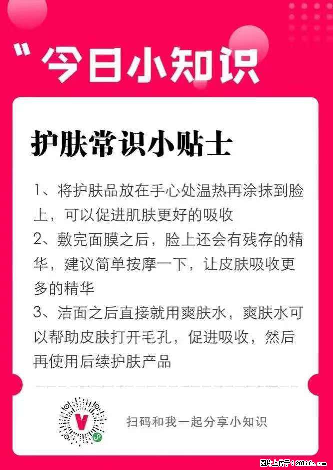 【姬存希】护肤常识小贴士 - 新手上路 - 鄢陵生活社区 - 鄢陵28生活网 yanling.28life.net