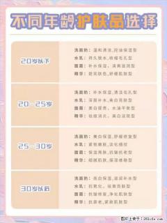 【姬存希】不同年龄，不同护肤的选择，你选对了吗？请爱惜自己！ - 鄢陵28生活网 yanling.28life.net