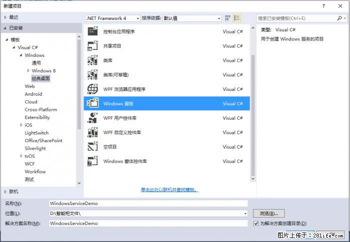 使用C#.Net创建Windows服务的方法 - 生活百科 - 鄢陵生活社区 - 鄢陵28生活网 yanling.28life.net