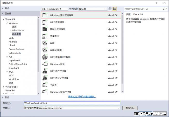 使用C#.Net创建Windows服务的方法 - 生活百科 - 鄢陵生活社区 - 鄢陵28生活网 yanling.28life.net