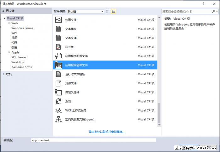 使用C#.Net创建Windows服务的方法 - 生活百科 - 鄢陵生活社区 - 鄢陵28生活网 yanling.28life.net