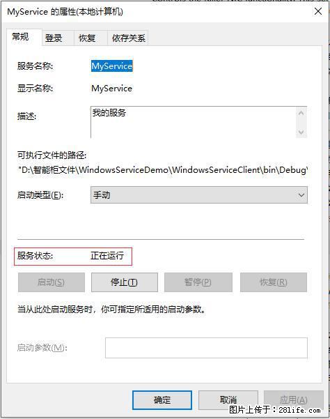 使用C#.Net创建Windows服务的方法 - 生活百科 - 鄢陵生活社区 - 鄢陵28生活网 yanling.28life.net