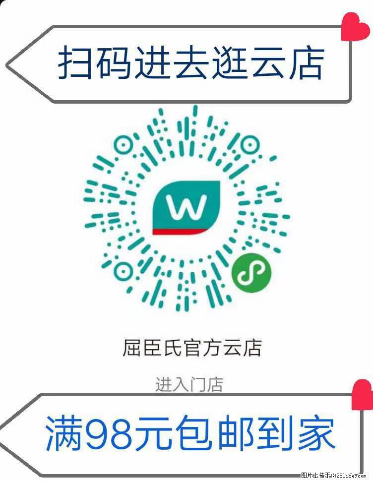 【屈臣氏】官方云店，会员日宠你，满98元包邮到家 - 新手上路 - 鄢陵生活社区 - 鄢陵28生活网 yanling.28life.net