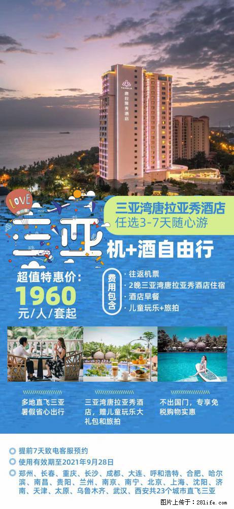 【蜗蜗游】暑期倾情奉献： 全国各地直飞海口、三亚，3-7天任选入住时间，多家热门酒店任选 - 游山玩水 - 鄢陵生活社区 - 鄢陵28生活网 yanling.28life.net