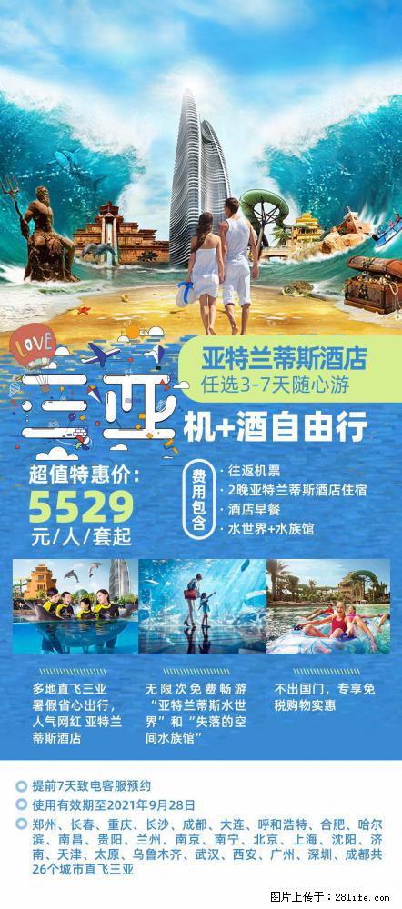 【蜗蜗游】暑期倾情奉献： 全国各地直飞海口、三亚，3-7天任选入住时间，多家热门酒店任选 - 游山玩水 - 鄢陵生活社区 - 鄢陵28生活网 yanling.28life.net