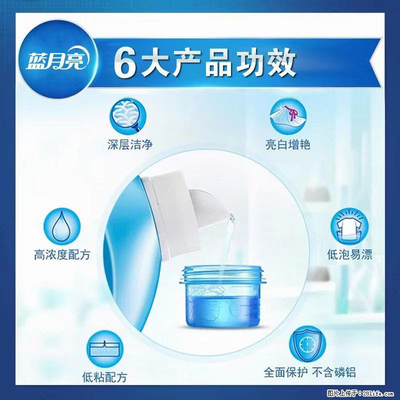 【蓝月亮】洗衣液（四瓶一件）免费招代理 芭菲洗衣液（六瓶一件） 特价卖啦！ - 生活日用品 - 居家生活 - 鄢陵分类信息 - 鄢陵28生活网 yanling.28life.net