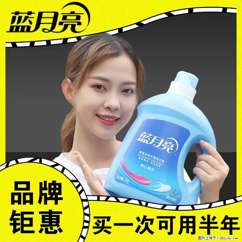 【蓝月亮】洗衣液（四瓶一件）免费招代理 芭菲洗衣液（六瓶一件） 特价卖啦！ - 生活日用品 - 居家生活 - 鄢陵分类信息 - 鄢陵28生活网 yanling.28life.net