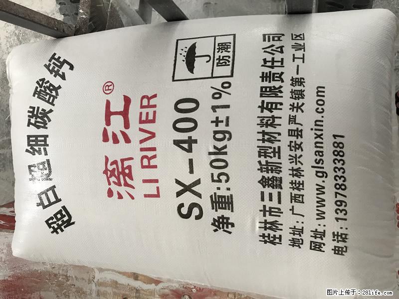 【桂林三鑫新型材料】400目重质碳酸钙 方解石粉重钙粉 - 综合信息 - 其他综合 - 鄢陵分类信息 - 鄢陵28生活网 yanling.28life.net