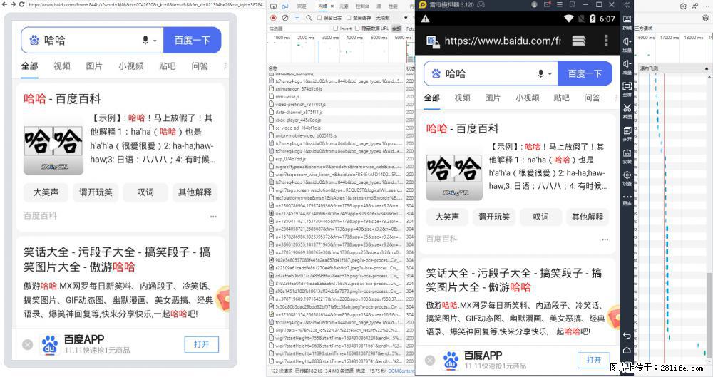 移动端调试工具【雷电模拟器】 - 生活百科 - 鄢陵生活社区 - 鄢陵28生活网 yanling.28life.net