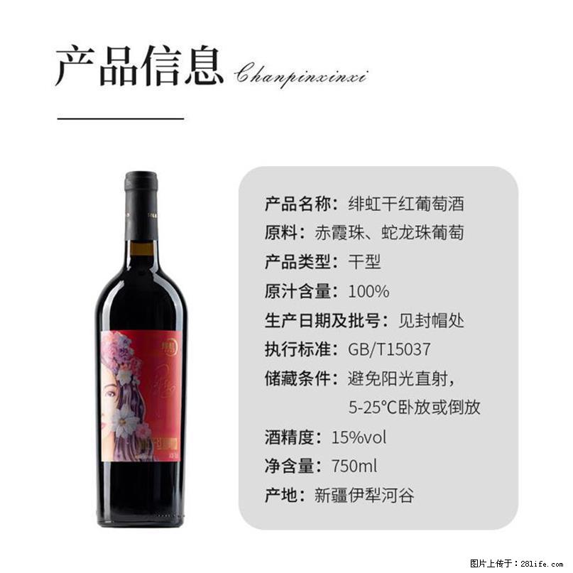 翁虹自创绯虹干红葡萄酒 - 餐饮美食 - 饮食特产 - 鄢陵分类信息 - 鄢陵28生活网 yanling.28life.net