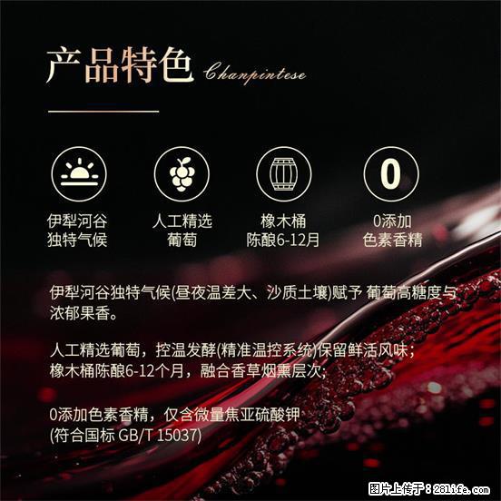 翁虹自创绯虹干红葡萄酒 - 餐饮美食 - 饮食特产 - 鄢陵分类信息 - 鄢陵28生活网 yanling.28life.net