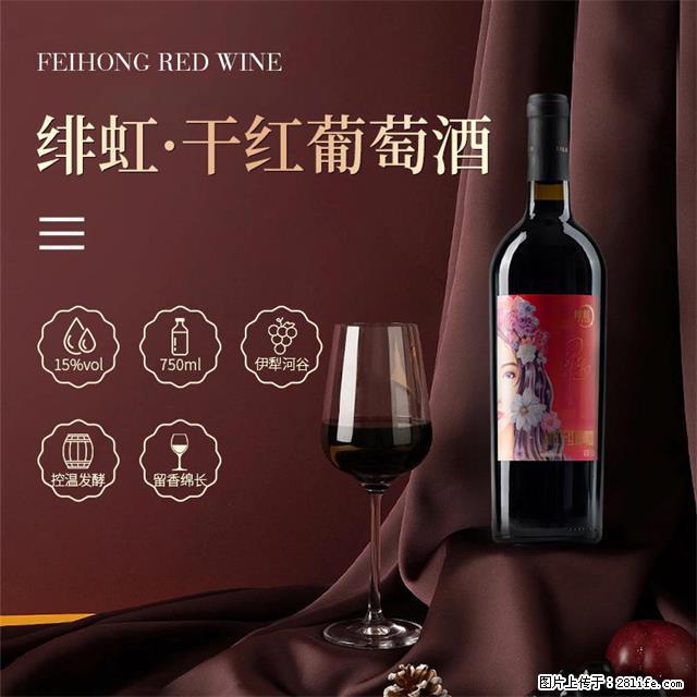 翁虹自创绯虹干红葡萄酒 - 餐饮美食 - 饮食特产 - 鄢陵分类信息 - 鄢陵28生活网 yanling.28life.net