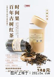 时间果百年古树2025年春红茶 - 购物交流 - 鄢陵生活社区 - 鄢陵28生活网 yanling.28life.net