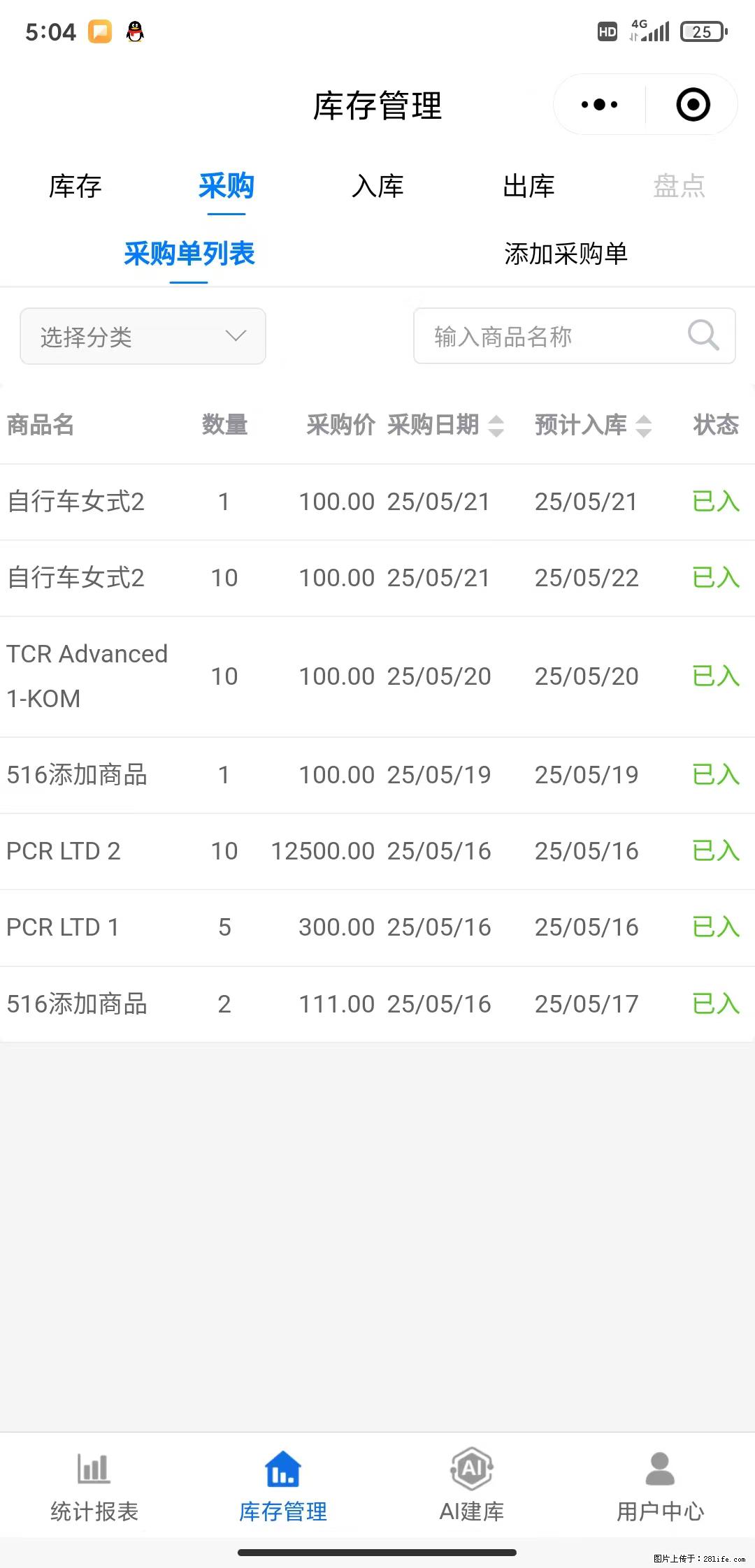 免费的库存管理小程序，欢迎使用 - 网站推广 - 广告专区 - 鄢陵分类信息 - 鄢陵28生活网 yanling.28life.net
