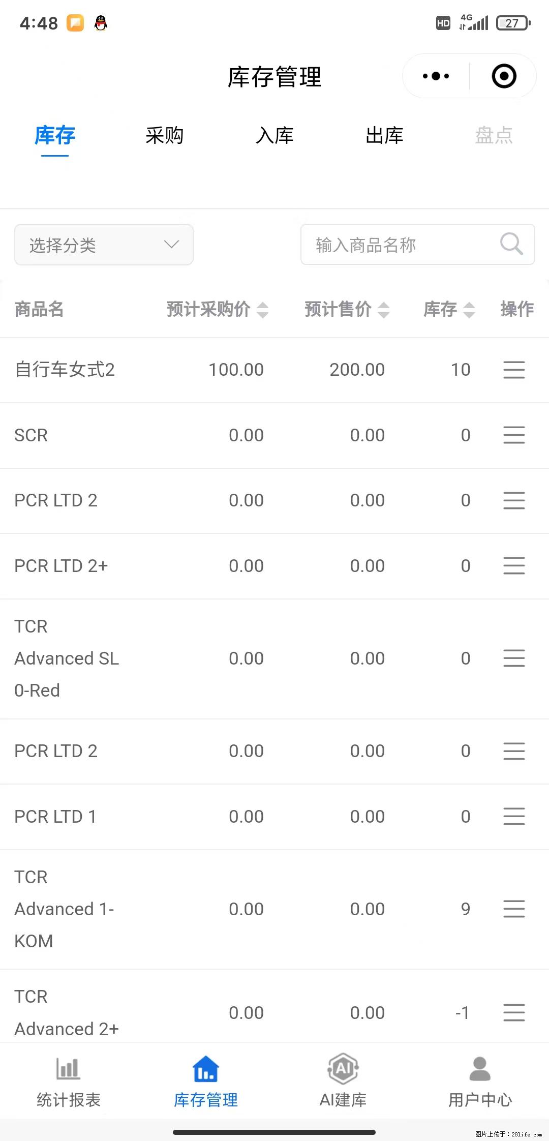免费的库存管理小程序，欢迎使用 - 网站推广 - 广告专区 - 鄢陵分类信息 - 鄢陵28生活网 yanling.28life.net