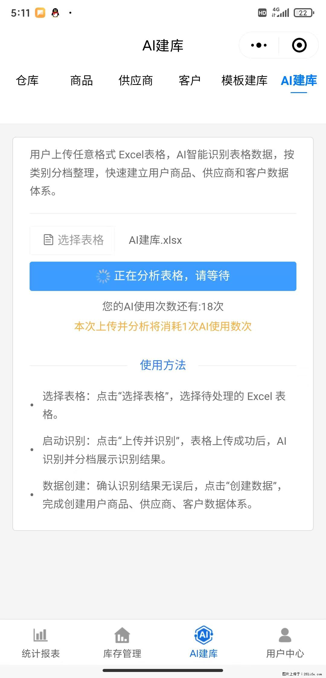 免费的库存管理小程序，欢迎使用 - 网站推广 - 广告专区 - 鄢陵分类信息 - 鄢陵28生活网 yanling.28life.net