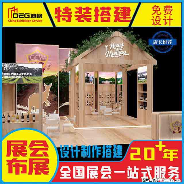 提供全国糖酒会特装展台设计搭建服务 - 网站推广 - 广告专区 - 鄢陵分类信息 - 鄢陵28生活网 yanling.28life.net