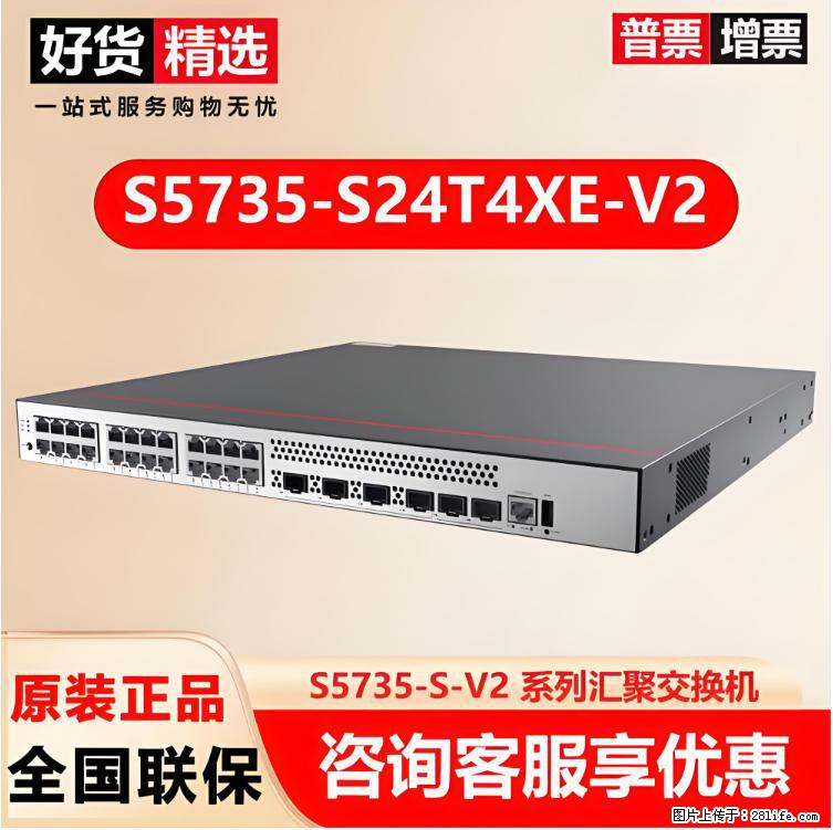 供应华为S5735-S24T4XE-V2交换机 - 网络相关 - 电脑网络 - 鄢陵分类信息 - 鄢陵28生活网 yanling.28life.net