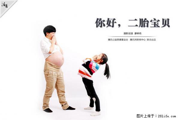 全面两孩政策计划明年元旦起实施 夫妻可延长生育假 - 鄢陵生活资讯 - 鄢陵28生活网 yanling.28life.net