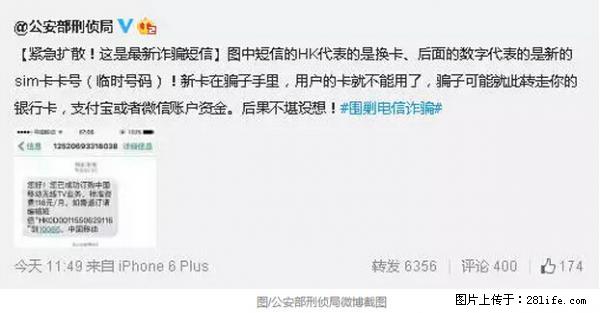 公安部紧急通知：收到这种短信千万别回，后果不堪设想！ - 鄢陵生活资讯 - 鄢陵28生活网 yanling.28life.net