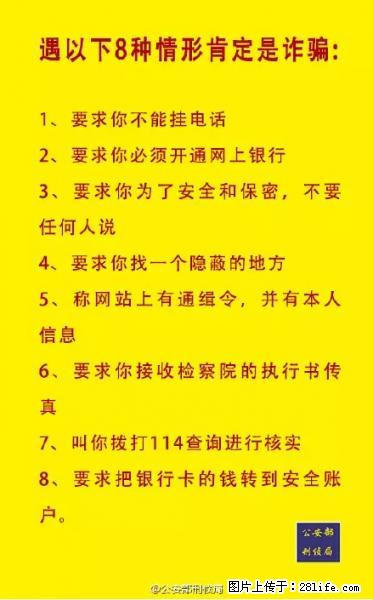 公安部紧急通知：收到这种短信千万别回，后果不堪设想！ - 鄢陵生活资讯 - 鄢陵28生活网 yanling.28life.net
