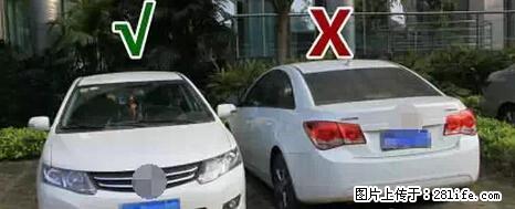 停车为什么要车头朝外？不是开玩笑，关键时刻真能救命 - 鄢陵生活资讯 - 鄢陵28生活网 yanling.28life.net