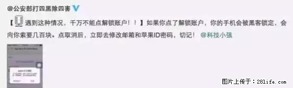 公安部四害紧急提醒：苹果手机显示这个，千万别点… - 鄢陵生活资讯 - 鄢陵28生活网 yanling.28life.net