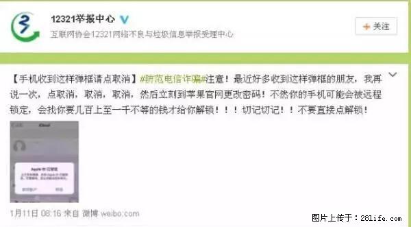 公安部四害紧急提醒：苹果手机显示这个，千万别点… - 鄢陵生活资讯 - 鄢陵28生活网 yanling.28life.net