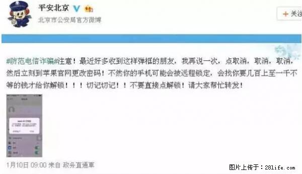 公安部四害紧急提醒：苹果手机显示这个，千万别点… - 鄢陵生活资讯 - 鄢陵28生活网 yanling.28life.net