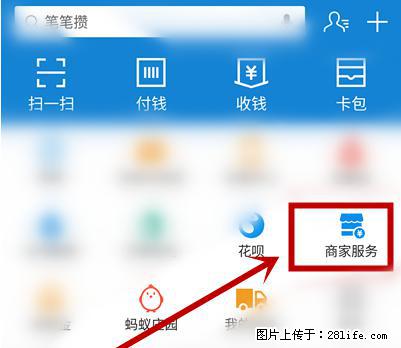 支付宝商家如何取消无意中设置的“发钱提醒”功能？ - 鄢陵生活资讯 - 鄢陵28生活网 yanling.28life.net