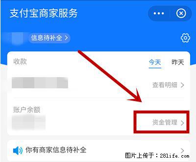 支付宝商家如何取消无意中设置的“发钱提醒”功能？ - 鄢陵生活资讯 - 鄢陵28生活网 yanling.28life.net