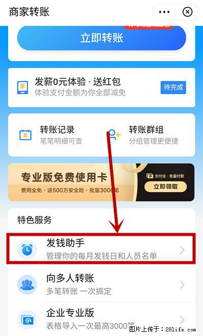 支付宝商家如何取消无意中设置的“发钱提醒”功能？ - 鄢陵生活资讯 - 鄢陵28生活网 yanling.28life.net