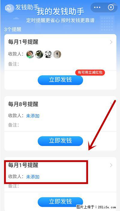 支付宝商家如何取消无意中设置的“发钱提醒”功能？ - 鄢陵生活资讯 - 鄢陵28生活网 yanling.28life.net