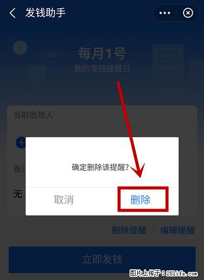 支付宝商家如何取消无意中设置的“发钱提醒”功能？ - 鄢陵生活资讯 - 鄢陵28生活网 yanling.28life.net