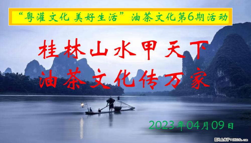 “粤灌文化 美好生活”油茶文化主题活动在广东深圳成功举办 - 鄢陵生活资讯 - 鄢陵28生活网 yanling.28life.net