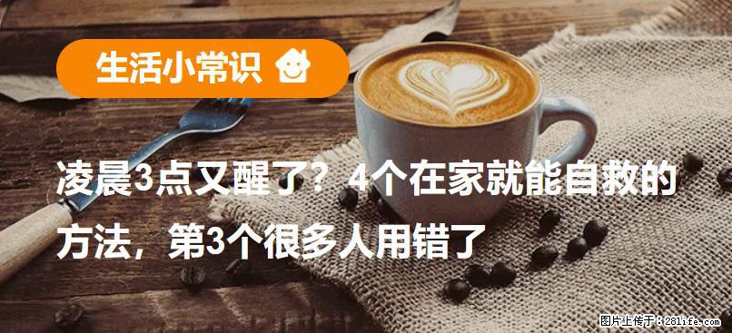凌晨3点又醒了？4个在家就能自救的方法，第3个很多人用错了 - 鄢陵生活资讯 - 鄢陵28生活网 yanling.28life.net