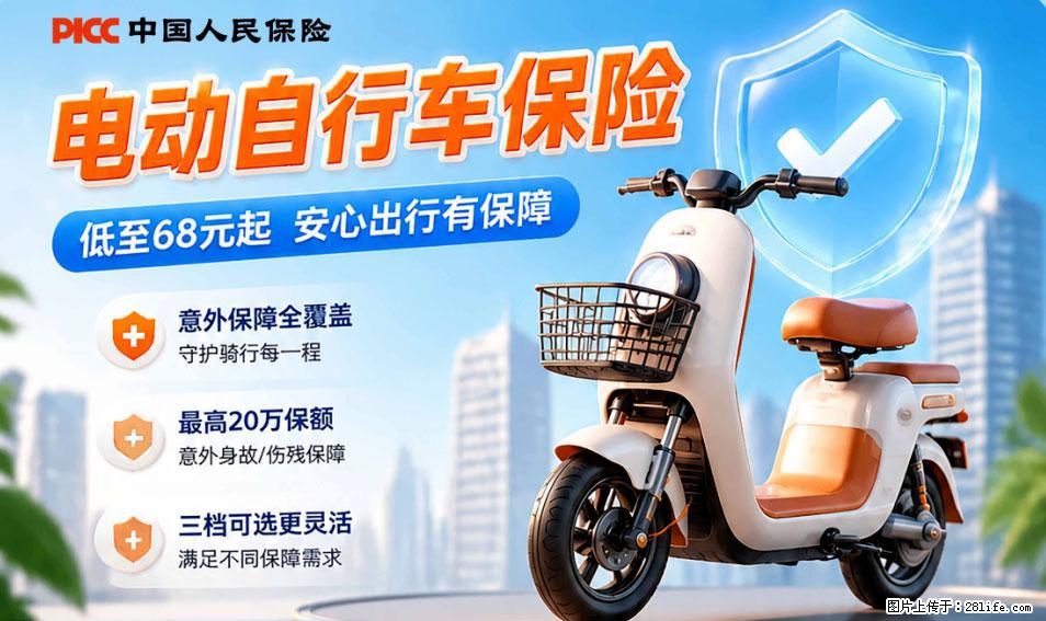 【骑行保障】安全骑行，保障随行！电动车专属保险上线啦！ - 鄢陵生活资讯 - 鄢陵28生活网 yanling.28life.net