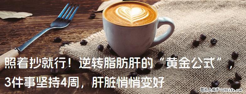 照着抄就行！逆转脂肪肝的“黄金公式”，3件事坚持4周，肝脏悄悄变好 - 鄢陵生活资讯 - 鄢陵28生活网 yanling.28life.net
